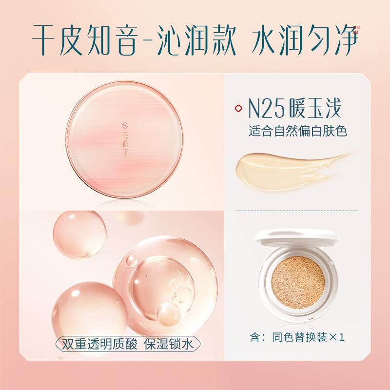 Huaxizi Yurong Impeccable Air Cushion Liquid Foundation