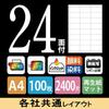 Этикетка, совместимая с принтером Kokuyo, 24 100 наклеек, стороны, листы, KPC-E1242-100