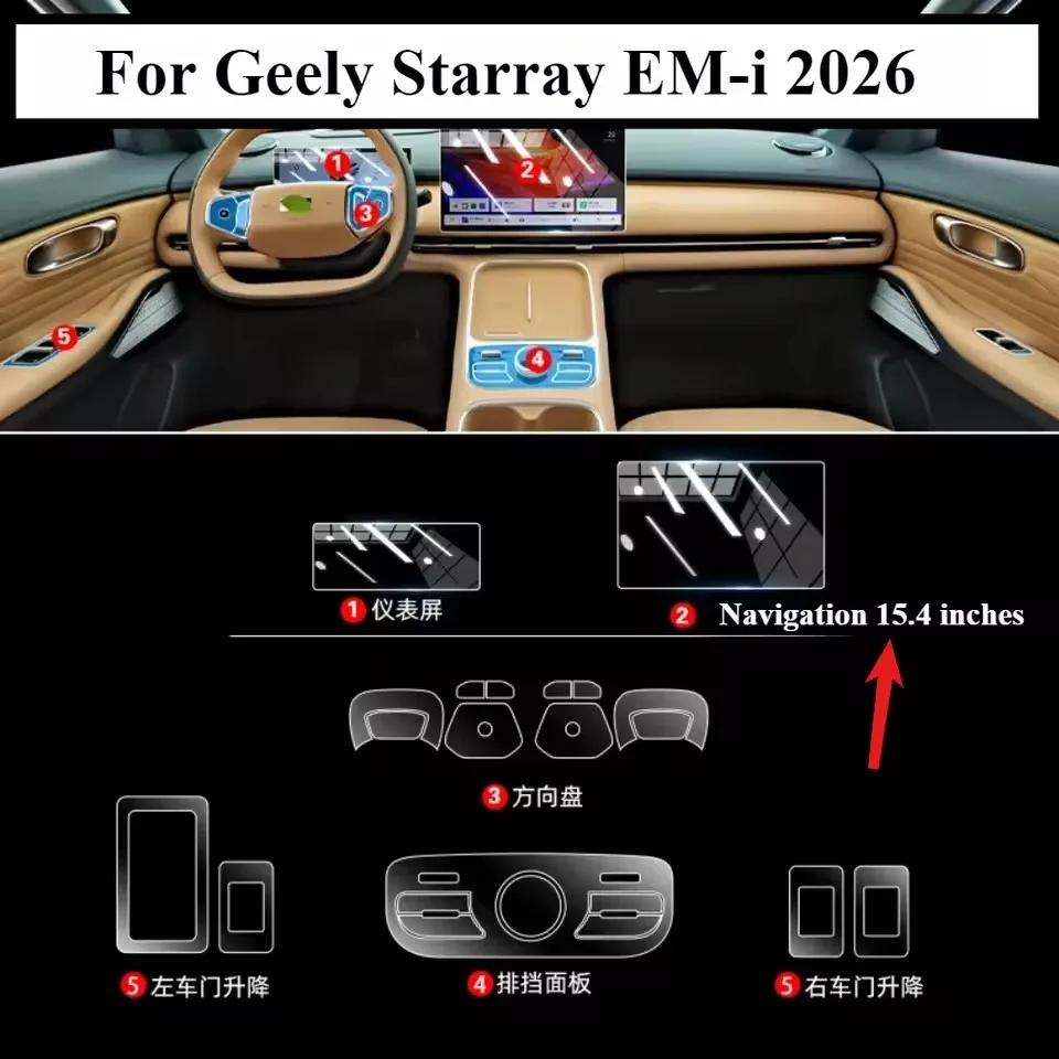 Для Geely Starray EM-i 2026 Навигационный центр Консоль PPF Пленка для защиты интерьера TPU Прозрачная наклейка против царапин