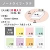 KOKUYO Sticky Strong 75mm x 90 sheets x 20 7 Notes, Adhesive, K2, 50mm, Pastel, packs, colors, K2ME-KP7550X20