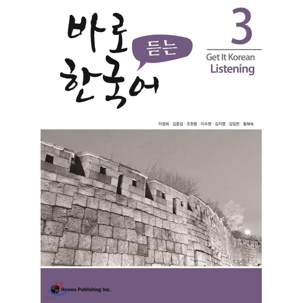 Как слушать корейский язык сразу 3