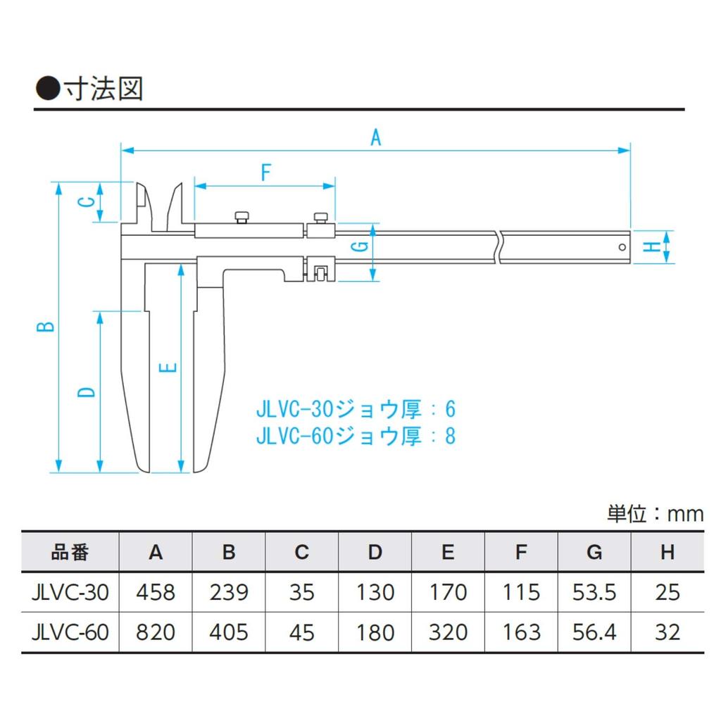 Niigata Seiki SK Long Jaw Caliper 300mm JLVC-30