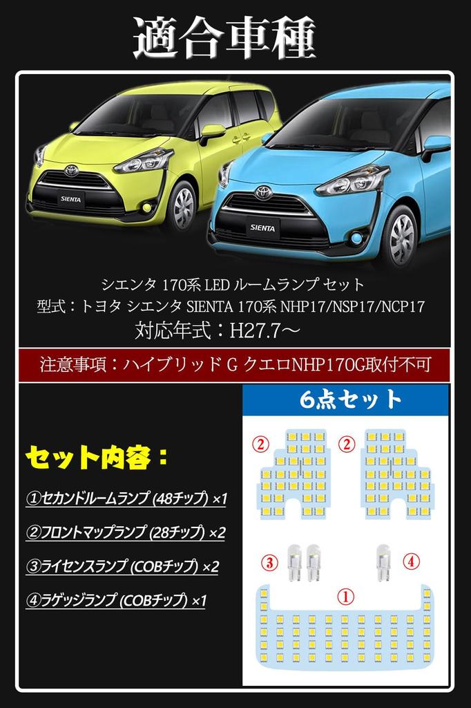 Эксклюзивный набор салонных ламп Toyota Sienta 170 серии LED