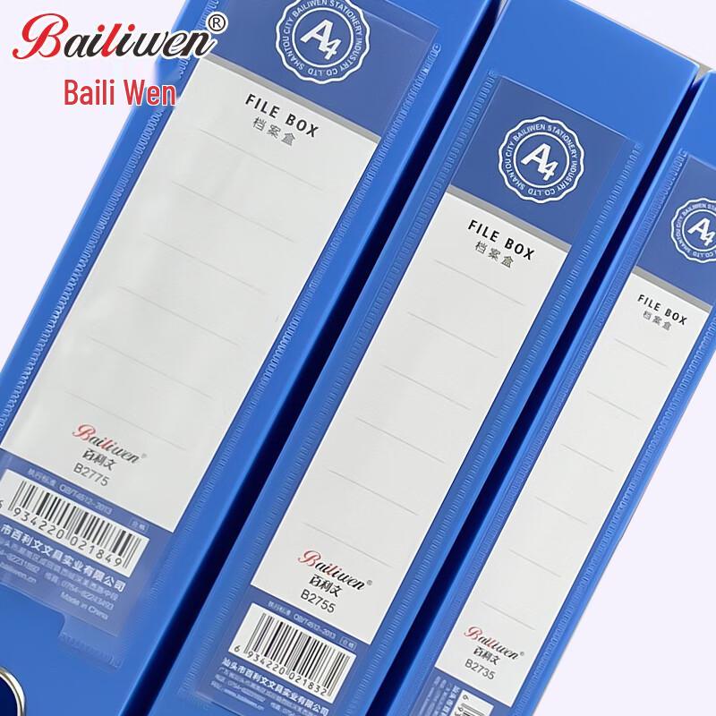 Пластиковый бокс для хранения документов формата А4 Bailiwen
