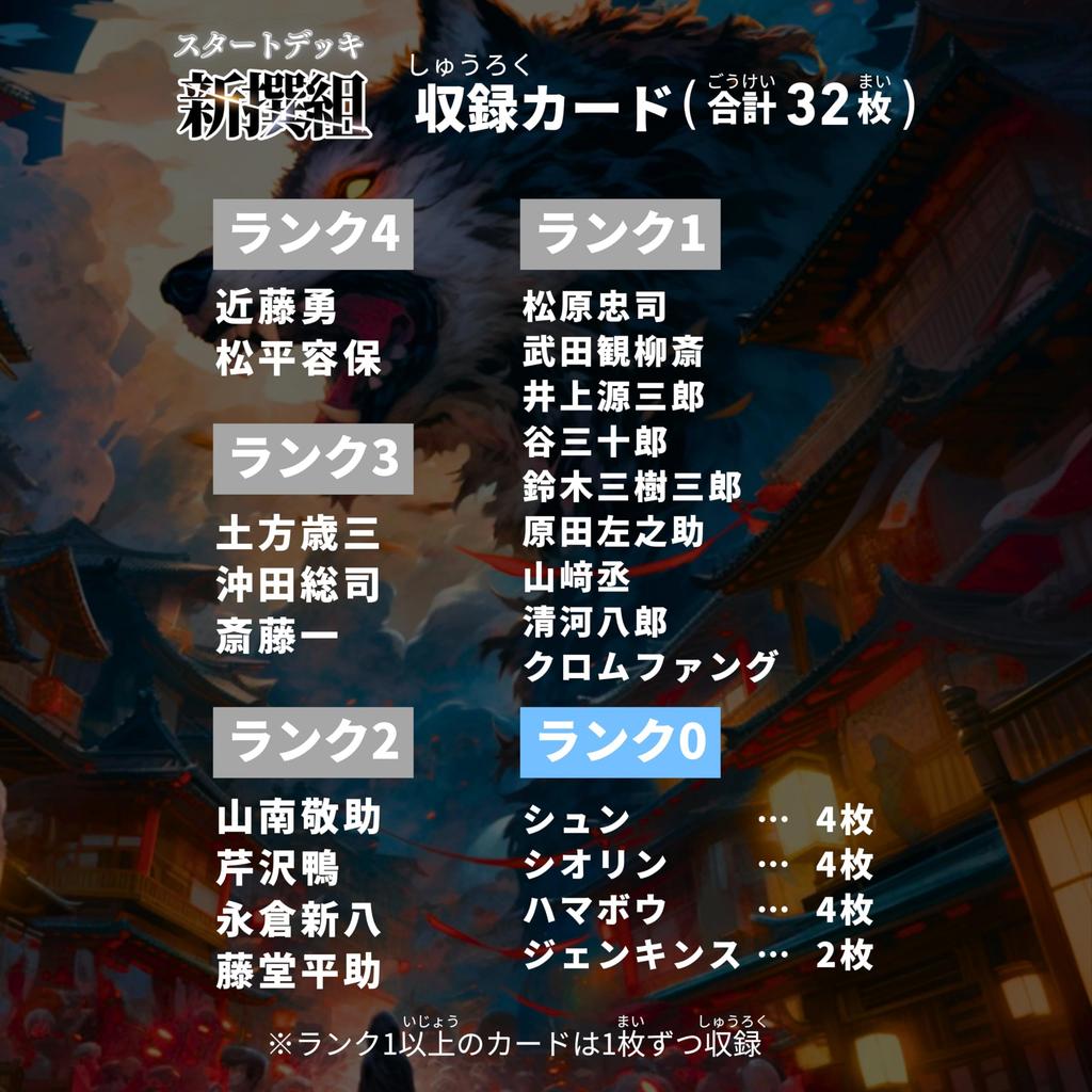 Стартовая колода карточной исторической игры Shinsengumi для детей от 10 лет и старше!история [Ограбление] (2 игрока, 15-20 минут, до)