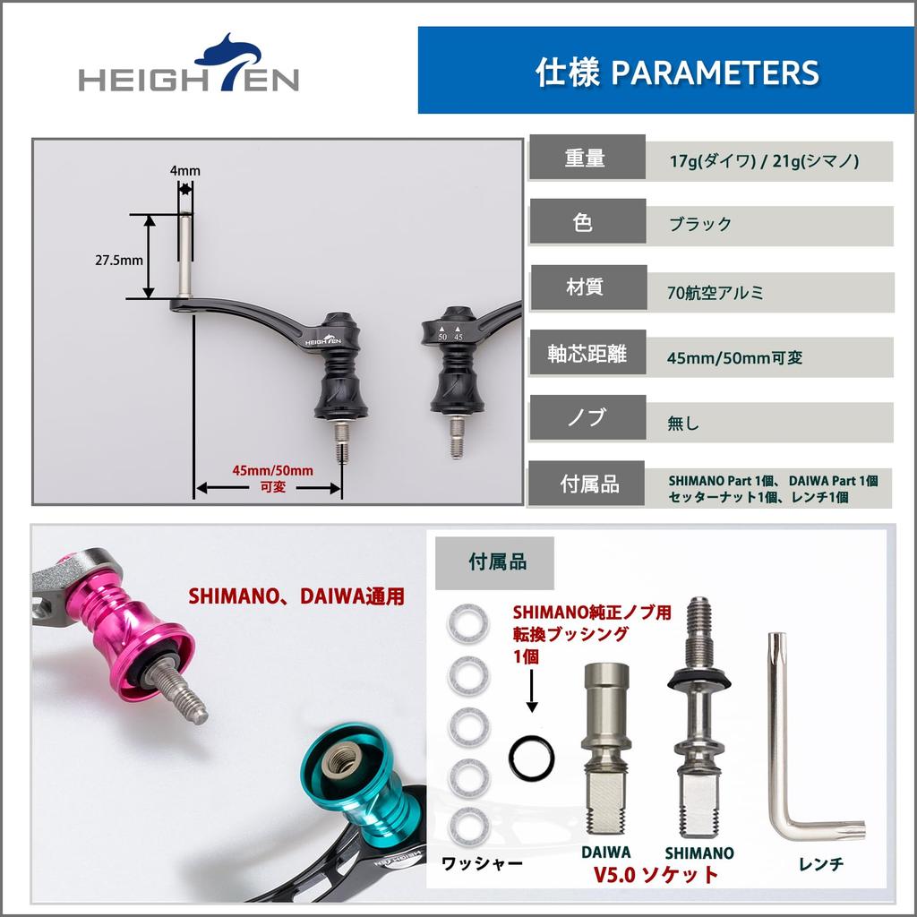 HEIGHTEN Adjustable Reel Handle for Shimano and Daiwa Arch Series Spinning Reels 45-50mm (No Knob) (Black, 45-50mm Adjustable) (883)