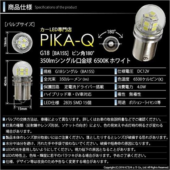 PikaQ Светодиодная лампа G18 [BA15s] 350 лм Одноцокольная Белый 6500K Угол штырьков 180° 1 шт. 20823 5-C-9