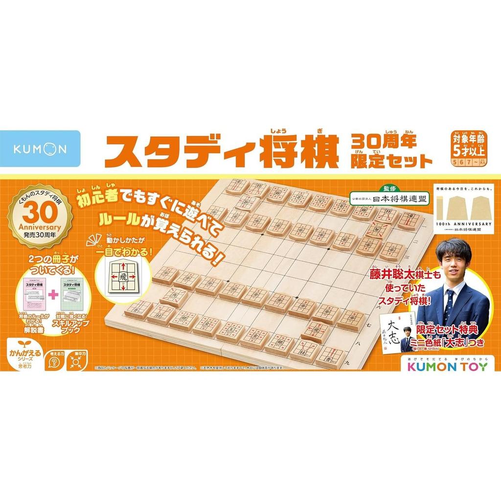 Издательство Kumon Изучение сёги 30-летний юбилейный лимитированный набор Сертифицированный Ассоциацией Го Японии Мини-шикиси Соты Фудзии в комплекте Набор для начинающих 5
