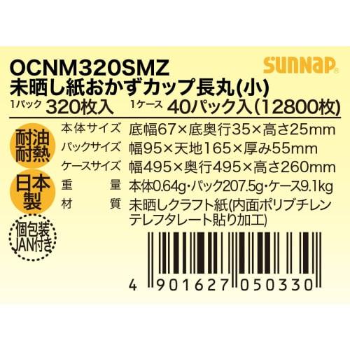 Sunnap Paper Side Dish Cups, Craft Cups for Lunch Boxes and Snacks, OCNM320SMZ (Long Round, Small, 320 Count)