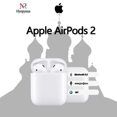 Apple Беспроводные наушники AirPods 2, с микрофоном, Bluetooth и разъемом Lightning, белые.