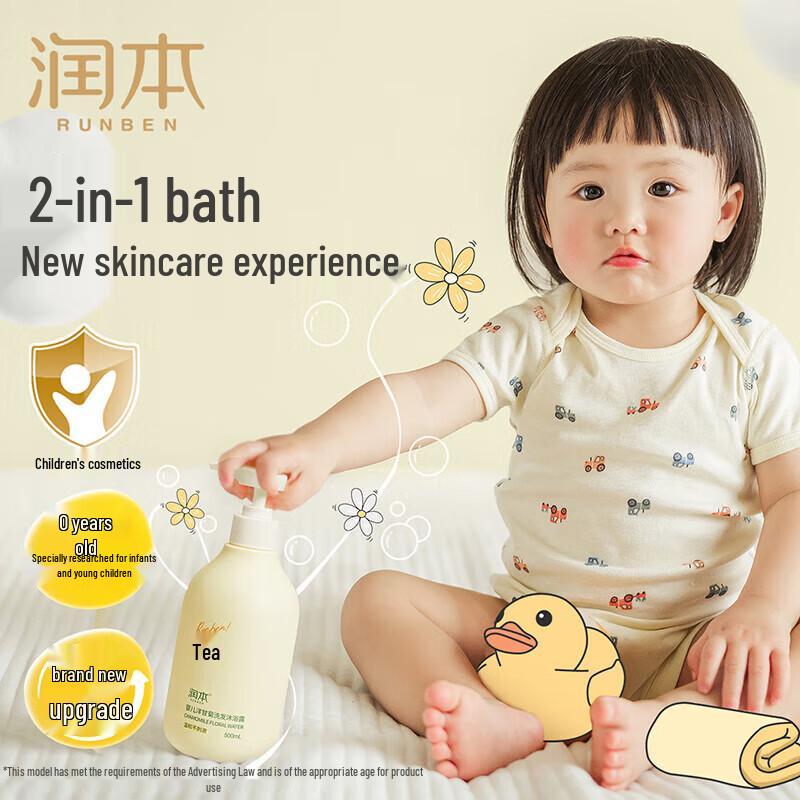 Runben Baby Chamomile 2-in-1 Shampoo & Body Wash