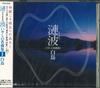 CD Sazanami Healing Masterpieces Colle CRCI20469 2000 Япония Оби Классика Б/У
