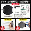 Fuji Drive Universal Car Door Handle Protector, Magnetic, Thickened Magnetic, Anti-Scratch, Door Guard, Protective