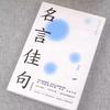 Famous Quotes & Life Insights Book Set