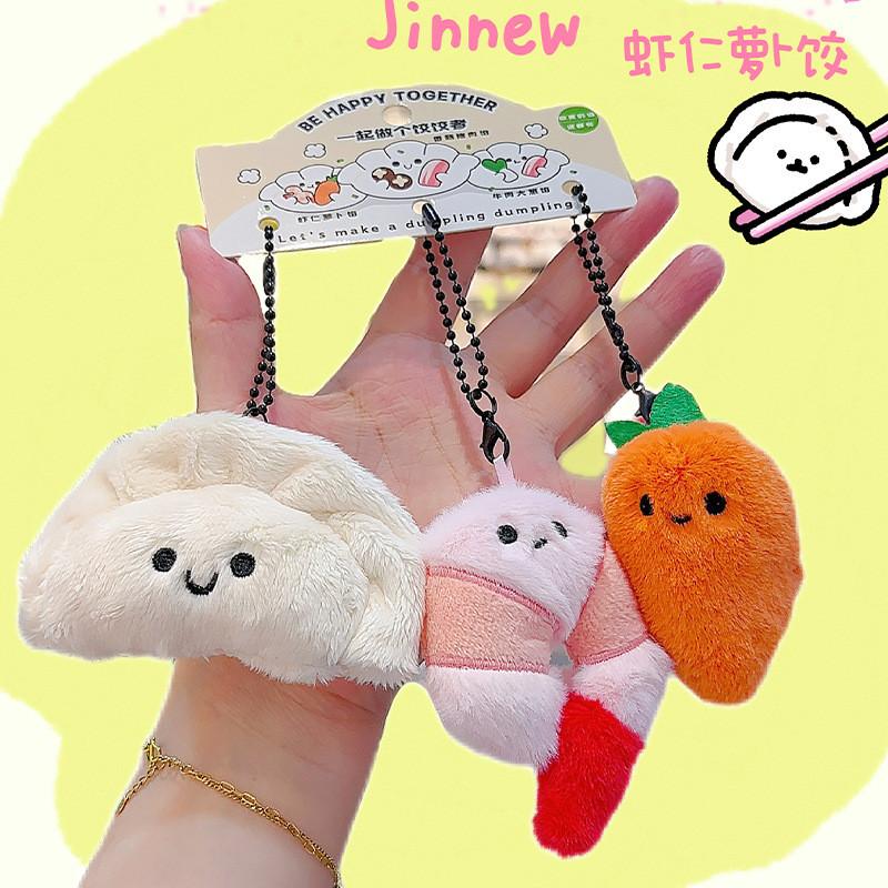 Delightful Plush Dumpling Keychain With Variety Of Colors Beef Shrimp Tomato Pork