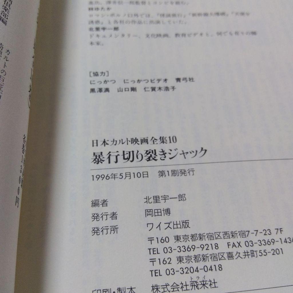 [Б/У] Первое издание Полная коллекция японских культовых фильмов 710 в 2-х томах Blind Beast Assault Jack the Ripper