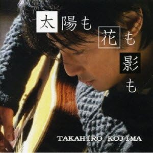 CD ТАКАХИРО КОДЗИМА - Солнце, цветы и тени AMZ004 Япония ОбиЯпонская поп/рок Б/У