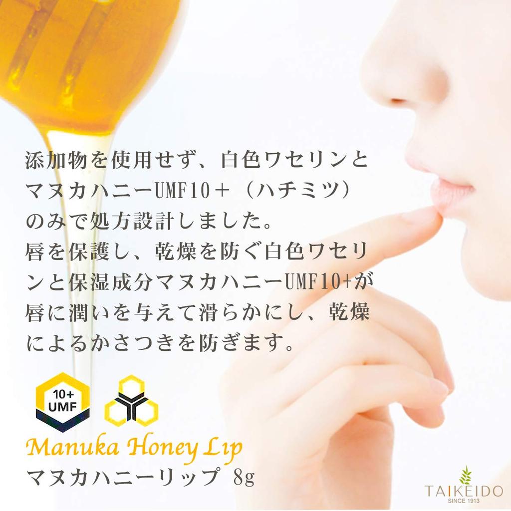 Manuka Honey Lip 8 г x 3 [Набор 3]