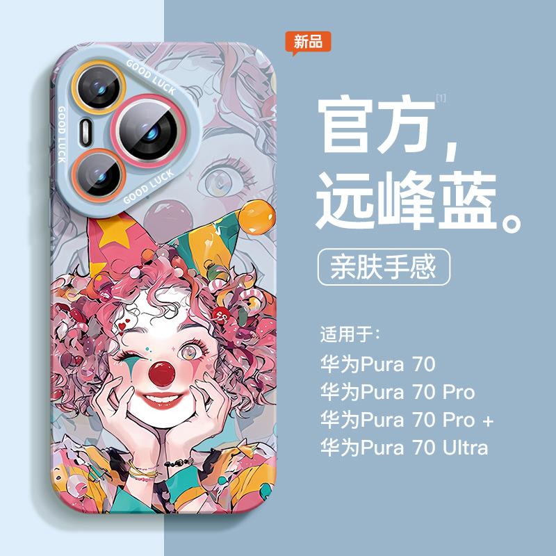 Подходит для чехла для мобильного телефона Huawei pura11 pura11pro новый ультра милый продвинутый клоун p11pro противоударный