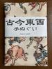 Hand Demons and Small by Kyosai Kawanabe Ukiyo-e Towel, Monsters, Pattern,