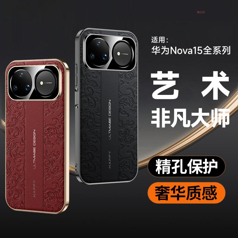 Подходит для чехла мобильного телефона Huawei nova15ultra, покрытие Гуофэн, гальваническое покрытие, 15pro, всесторонний, противоударный, 14, ультратонкий кожаный чехол