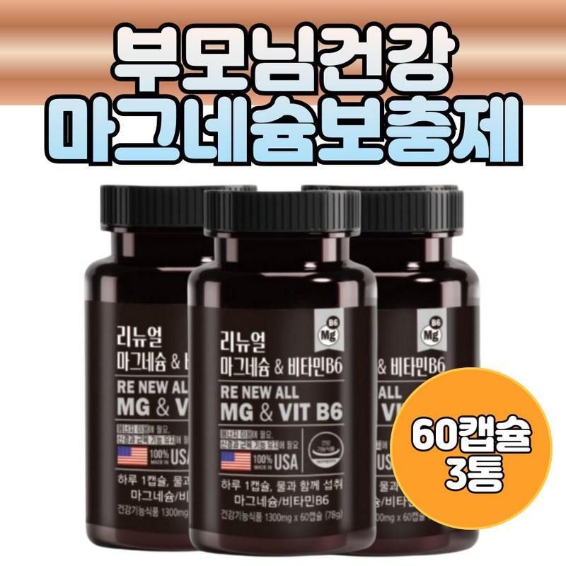 Nutritional Supplement for Maintaining Nerve and Muscle Function Seniors Magnesium 1300mg 60 Capsules Supplement In Their 70s 80s Health Food Nerve