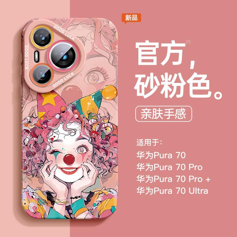 Подходит для чехла для мобильного телефона Huawei pura11 pura11pro новый ультра милый продвинутый клоун p11pro противоударный