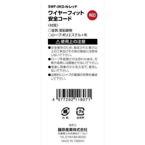 SK11 Wirefit Safety Cord SWF-3KG-Red