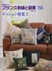 French Embroidery and Designs 155 Cushion Special 2