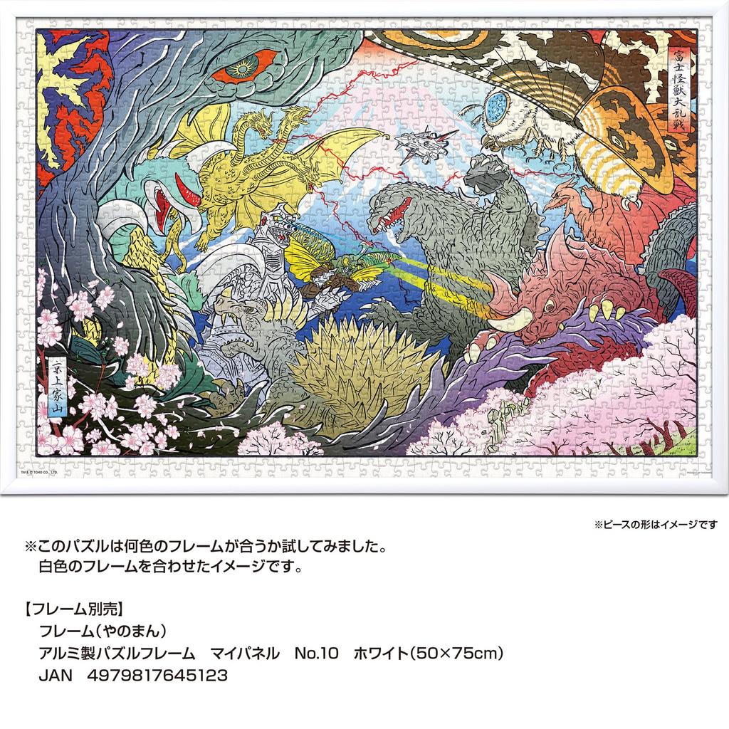 YANOMAN Пазл на 1000 деталей Битва монстров Годзиллы Фудзи Поставляется с открыткой для запроса деталей [Сделано в Японии] (50x75cm) 10-1483 клей, шпатель,
