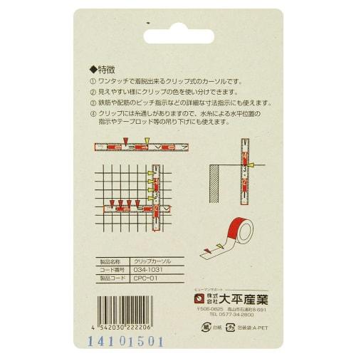 Ohira Sangyo Clip Cursor Set of 4 CPC-01 034-1031