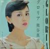 7inch Record MAMI KUMATANI - Gloria SM07216 SMS 1982 Japan Japanese Pop/Rock Used