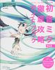 Hatsune Miku V4X Complete Strategy Guidebook официально одобрен Crypton Future Media Книга, которая объясняет все: от настройки до создания песен
