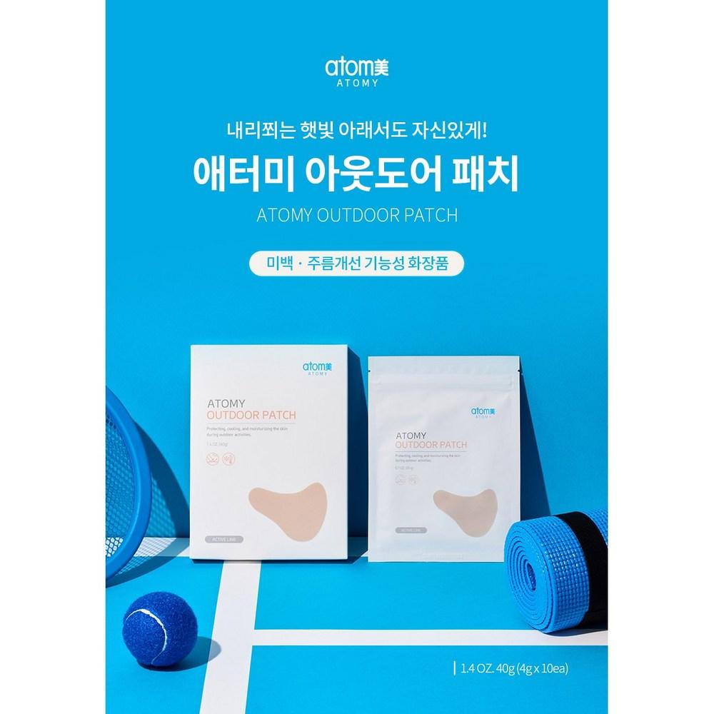Гидрогелевый патч Atomy UV Protection, Sun Golf Patch (50 порций), Atomy Outdoor Пластырь (10 порций), 5 комплектов
