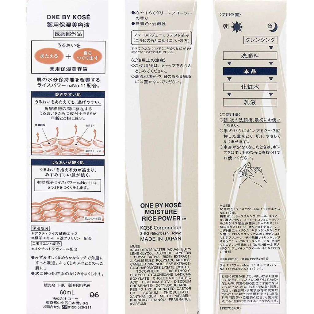 ONE BY KOSE Лечебная увлажняющая сыворотка 60 мл [квази-лекарство]