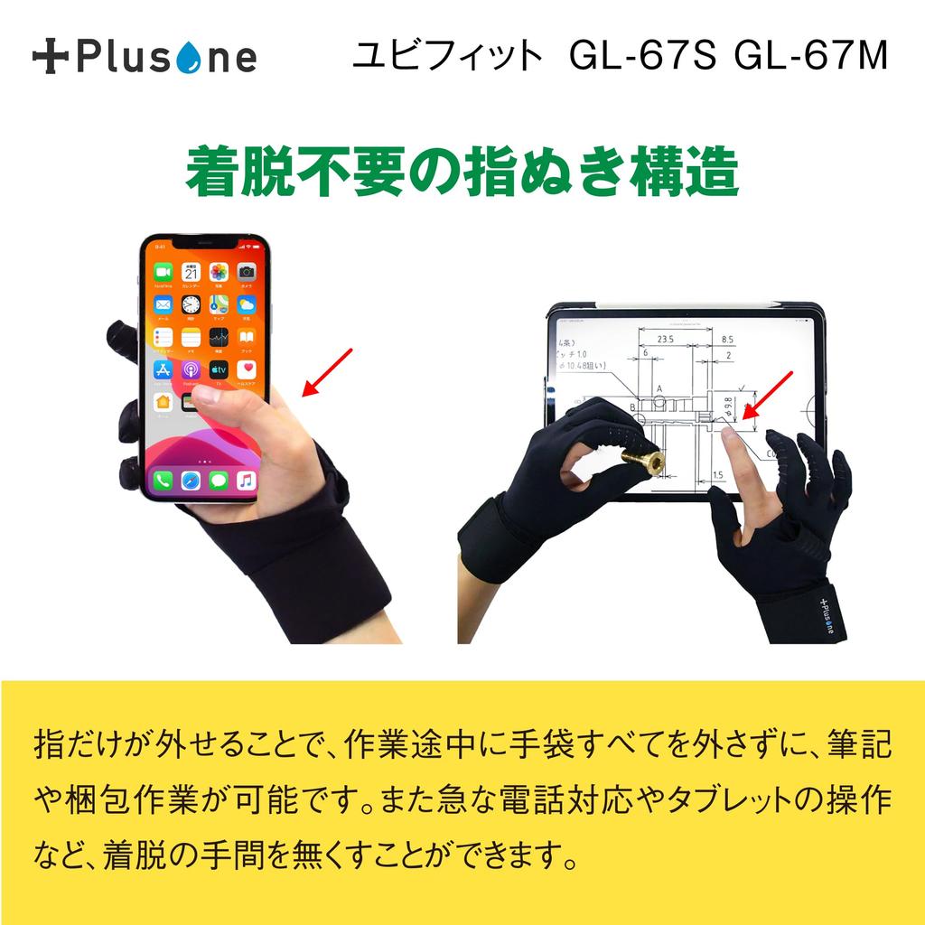 Plus One Yubifit Work Fits Medium for Light Work and Smartphone Use GL-67M Gloves, 18-21cm, Size, Lightweight, Non-Slip, Thin, Anti-Static,