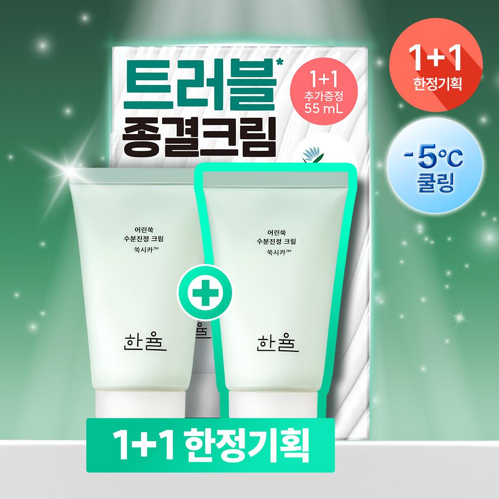 Hanyul [1+1] Hanyul Trouble Calming Mugwort Moisture Cream Project  55ml+55ml 
