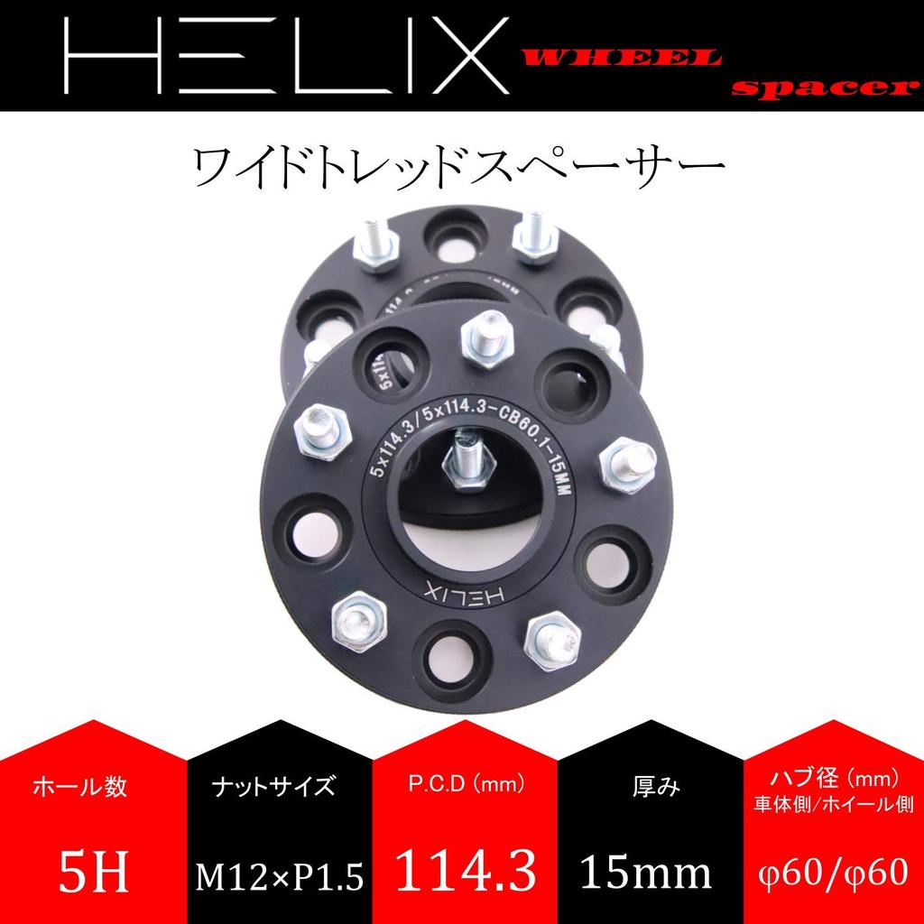 HELIX 5H PCD114.3 Широкая колея проставка со ступицей, 0,6 дюйма (15 мм), Внутренний диаметр: