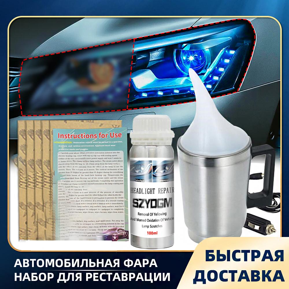 Набор для восстановления фар автомобиля Автоаксессуары Набор полиролей для ремонта фар Фонарь Защита от царапин Детейлинг Очистка Обслуживание Насосы омывателя ветрового стекла