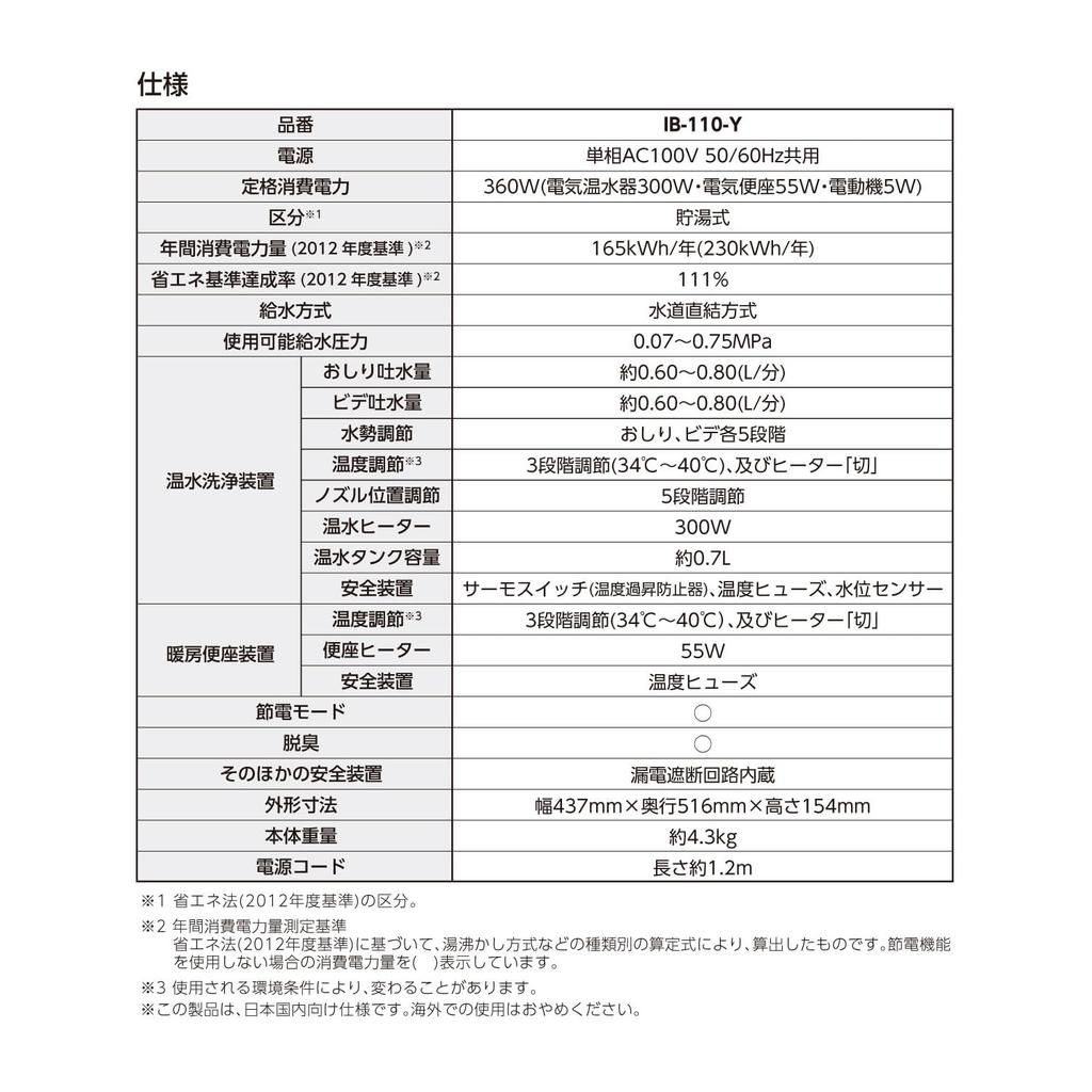 Сиденье для унитаза с подогревом воды Rihoma IB-110-Y