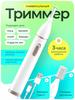 Триммер для носа и ушей M2MX7_45364586324634863484, количество насадок 2