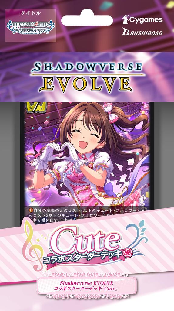 Shadowverse EVOLVE Коллаборационная стартовая колода Милая