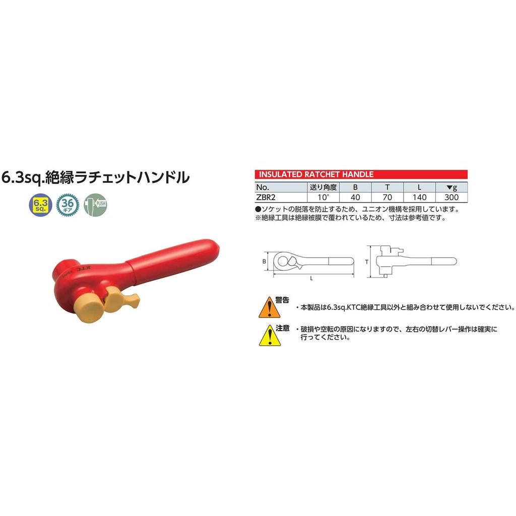 Kyoto Machinery Tools Insulated Ratchet Handle ZBR2 (KTC) 6.3sq.