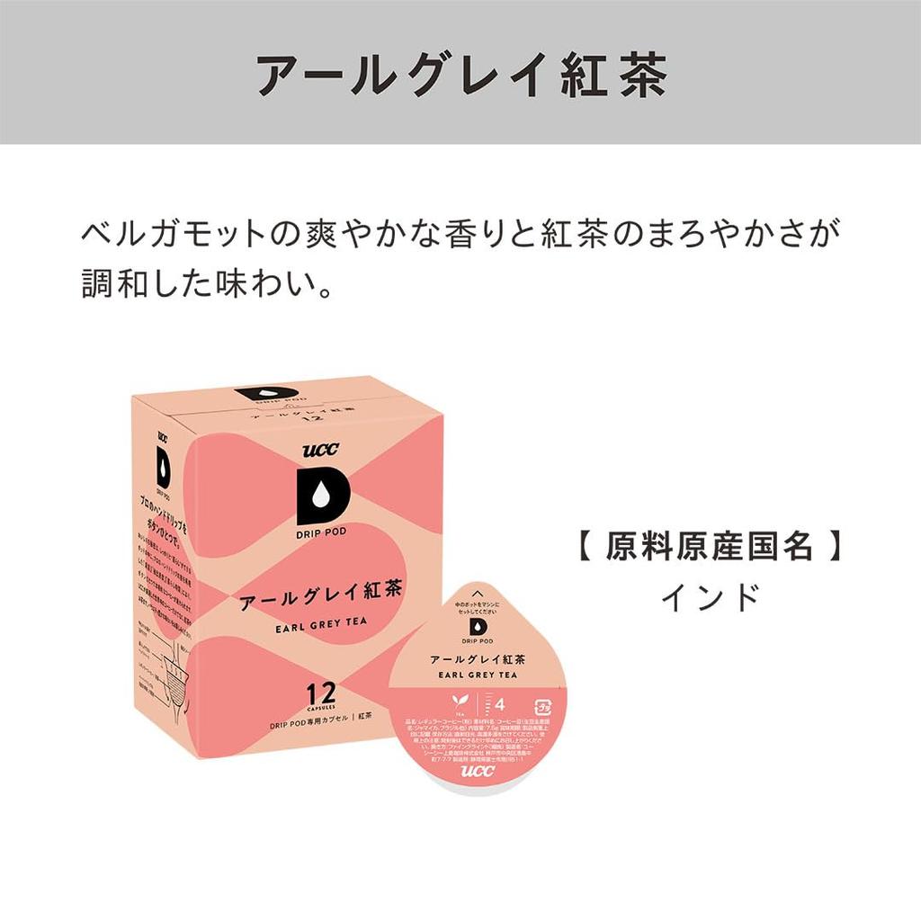 Капсулы UCC Drip Pod, Черный чай Эрл Грей, 12 чашек, 30 г