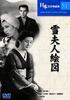 DVD DVD - Portrait of Madame Yuki COS051 Japan Movies & DVD Used