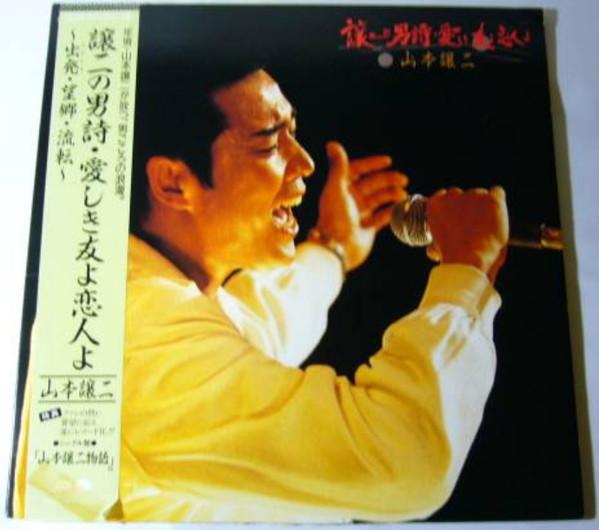Виниловая пластинка GEORGE YAMAMOTO george no otokouta C28A0469 CANYON 1986 Япония Оби Японская ЭнкаТрадиционная Б/у
