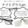 Tokai Optical Night Glasses Clear Jacket Type For Night Driving Over Glasses Sunglasses Clip Present Stylish Glasses Drive Black Grey Unisex