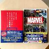[Б/У] Комплект из 2 книг Marvel «Музыкальные мысли о киновселенной Marvel» и многое другое