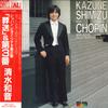 LP Record KAZUON SHIMIZU - Chopin: Piano Sonata No. 2 "Funeral RCL8406 RCA 1984 Japan Obi Classical Used