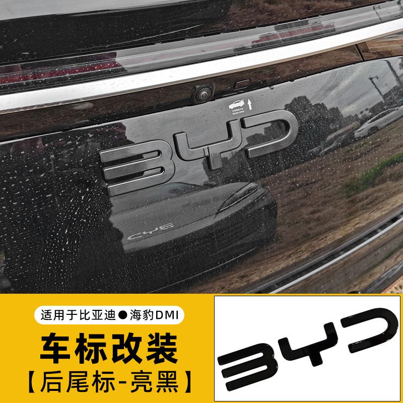 Для BYD Seal 06 07 DMI Автомобиль Передний Задний Руль Эмблема Модификация Черный Воин Стиль Покрытия Автомобильный Значок